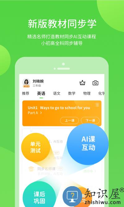 学生学习辅导app免费版下载v5.0.9.4 安卓版