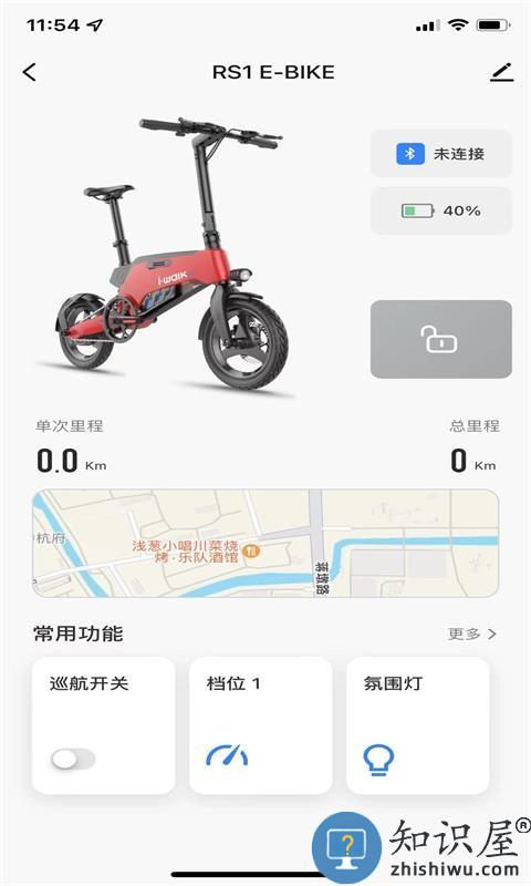iwalk艾沃克平衡车官方app v1.0 安卓版