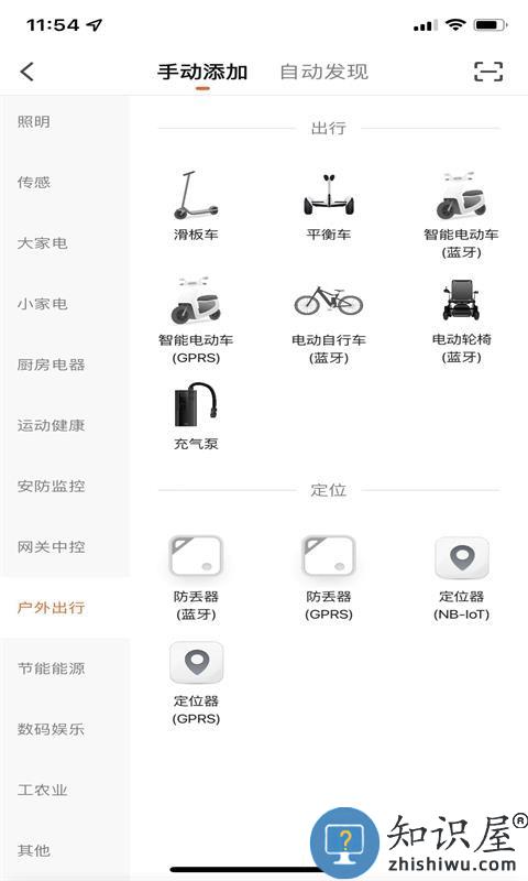 iwalk艾沃克平衡车官方app v1.0 安卓版