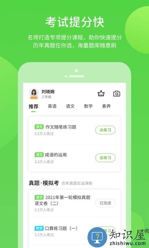 巧考手机版下载v5.0.9.4 安卓官方版