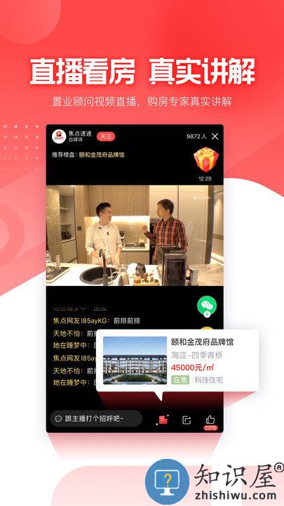 焦点直播看房app(更名焦点好房)下载v4.1.8 安卓版