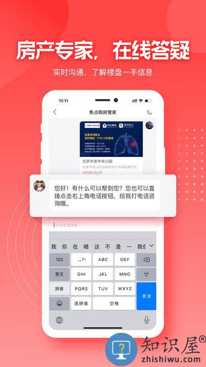 焦点直播看房app(更名焦点好房)下载v4.1.8 安卓版