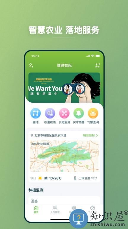 维联智耘 v1.0.1 安卓版