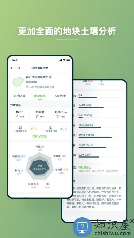 维联智耘 v1.0.1 安卓版