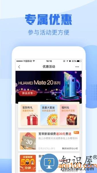 浙江移动网上营业厅app(改名中国移动浙江) v9.4.1 安卓版
