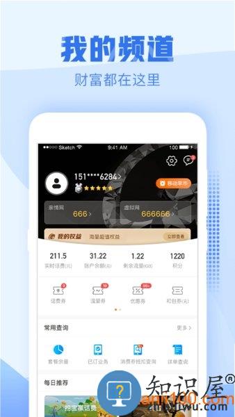 浙江移动网上营业厅app(改名中国移动浙江) v9.4.1 安卓版