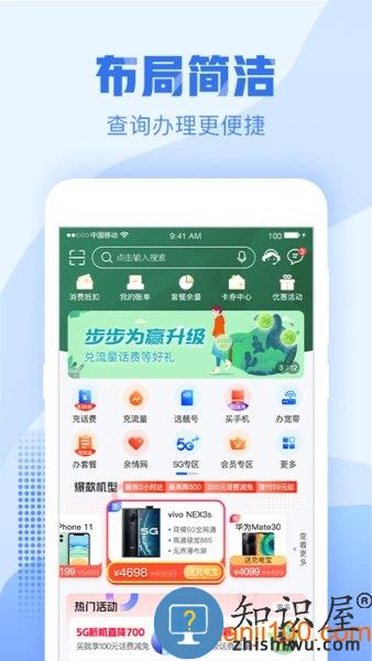 浙江移动网上营业厅app(改名中国移动浙江) v9.4.1 安卓版