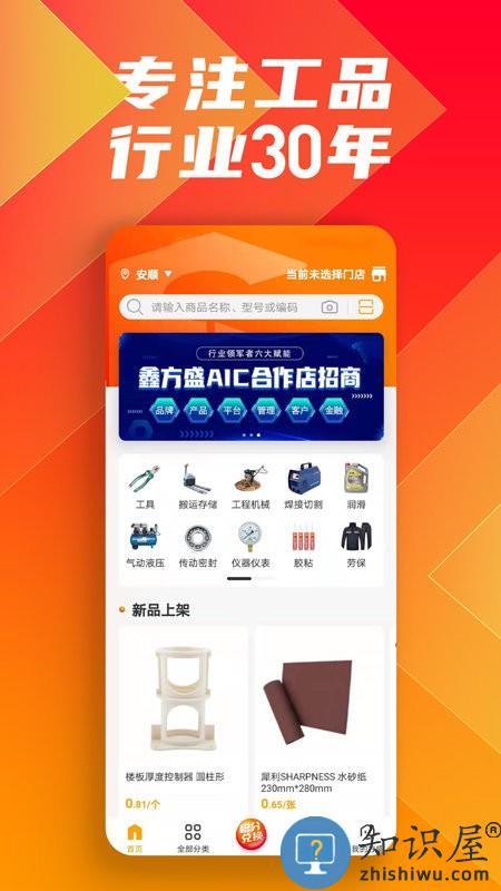 鑫方盛一站式采购平台下载v3.3.5 安卓版