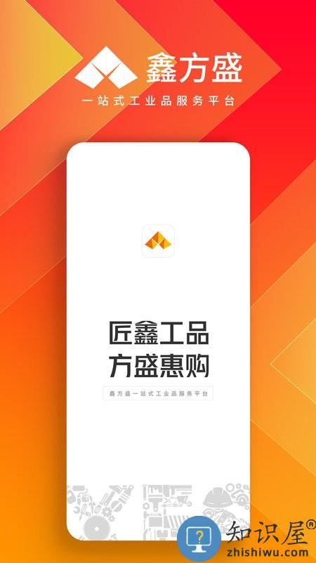 鑫方盛一站式采购平台下载v3.3.5 安卓版