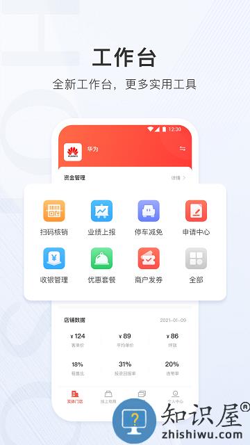 合生通商户平台app下载v2.3.26 安卓最新版