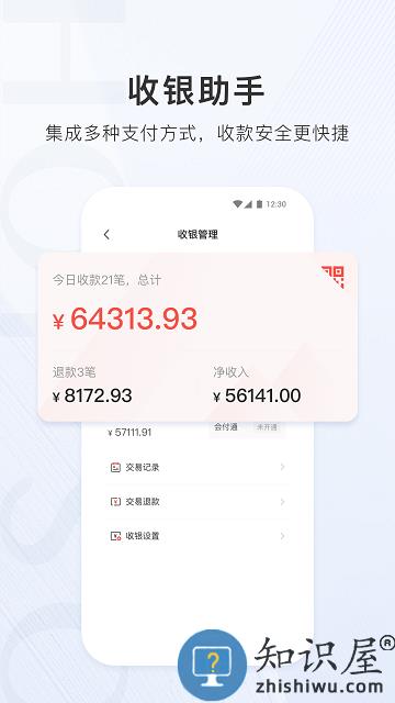 合生通商户平台app下载v2.3.26 安卓最新版