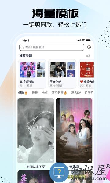 剪同款视频的软件 v3.7.1 安卓版
