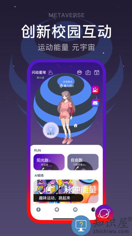 闪动校园官方版 闪动校园app下载最新版本