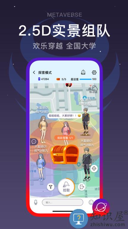 闪动校园官方版下载v5.5.0 安卓版