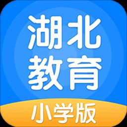 湖北教育小学app最新版下载v5.0.9.4 安卓版