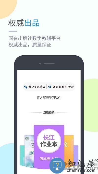 湖北教育小学app最新版下载v5.0.9.4 安卓版