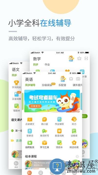 湖北教育小学app最新版下载v5.0.9.4 安卓版