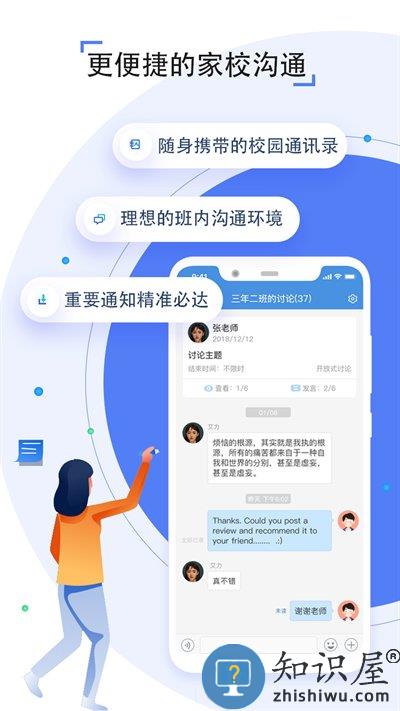 人人通空间教学端下载