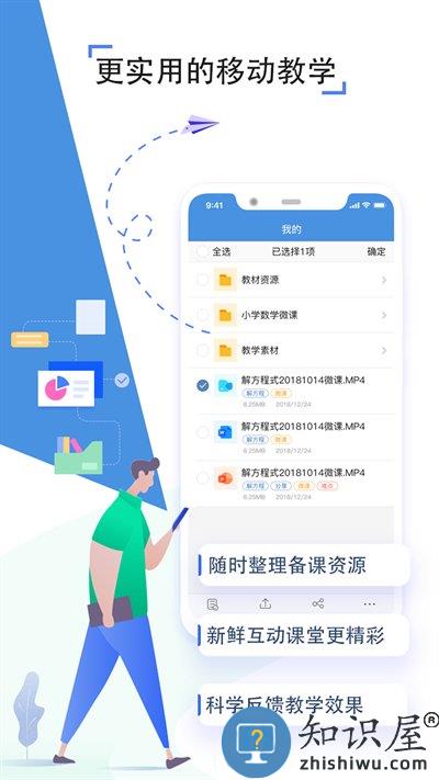 人人通空间教学助手下载v7.1.2 安卓版