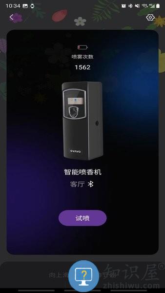 Softiny香薰机软件 v1.0.2 安卓版