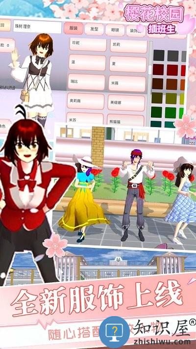 樱花学校插班生手机版下载v1.1 安卓版
