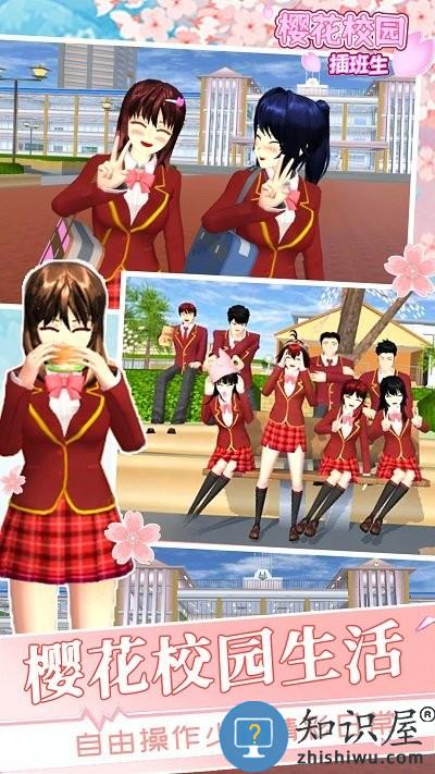 樱花学校插班生手机版下载v1.1 安卓版