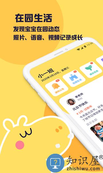 幼幼家园智慧托育系统 v2.4.0 安卓版