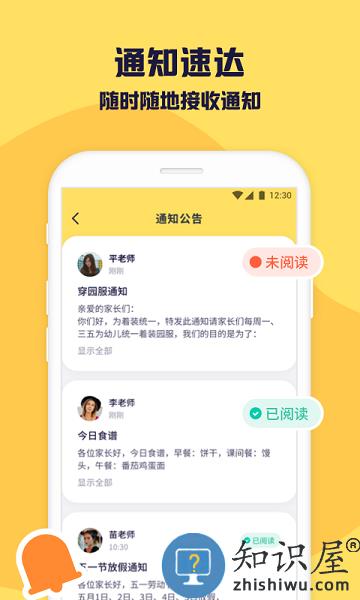 幼幼家园智慧托育系统 v2.4.0 安卓版