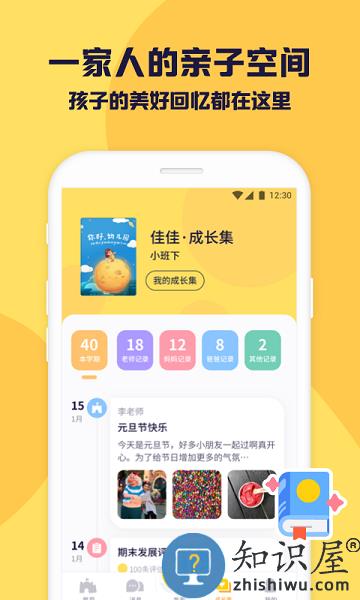 幼幼家园智慧托育系统 v2.4.0 安卓版