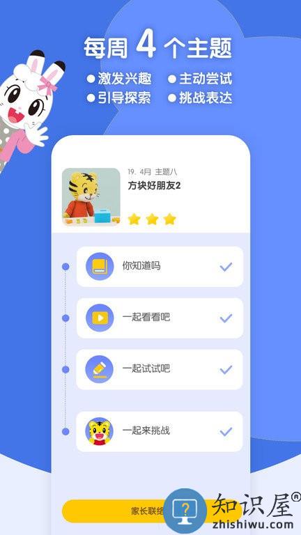 巧虎缤纷世界官方版下载v3.1.0 安卓最新版本