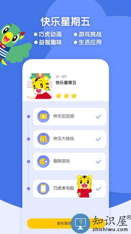巧虎缤纷世界官方版下载v3.1.0 安卓最新版本