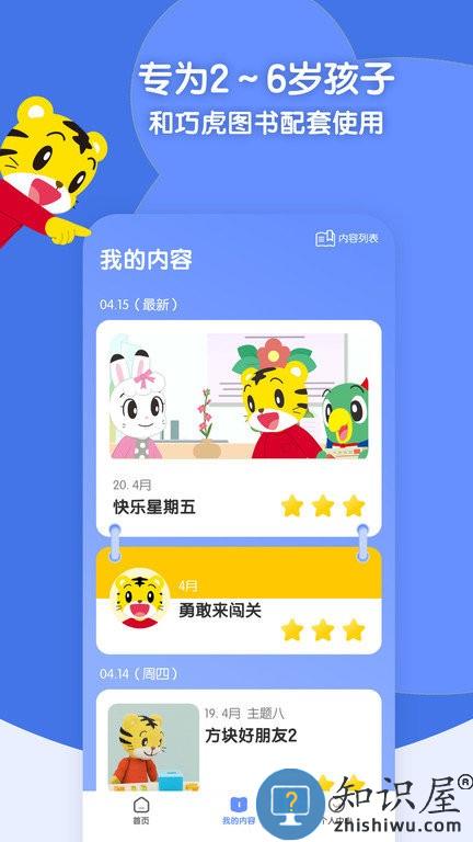 巧虎缤纷世界官方版下载v3.1.0 安卓最新版本