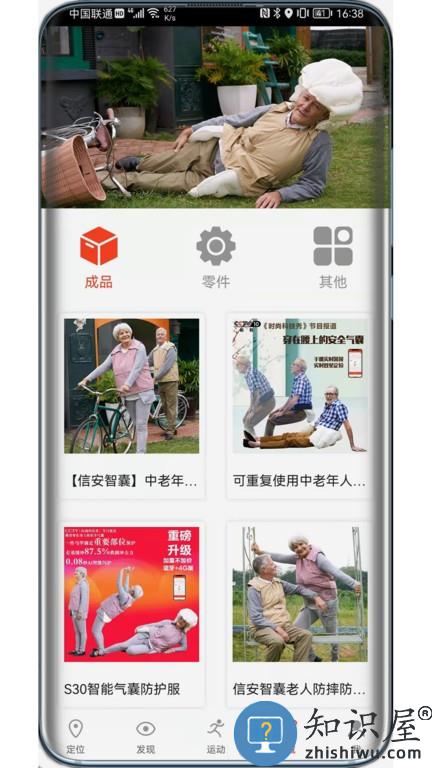 信安智囊防摔马甲软件 v11.29 安卓版