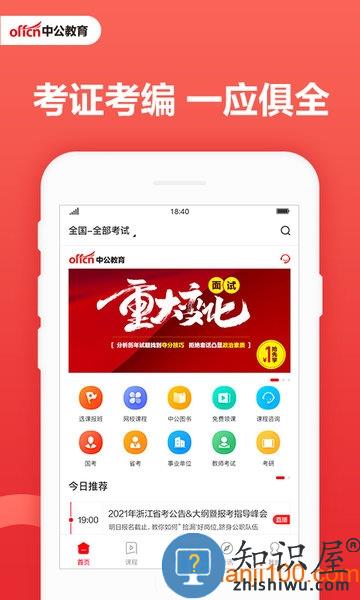 中公教育软件