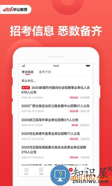 中公教育软件 v7.20.08 安卓版