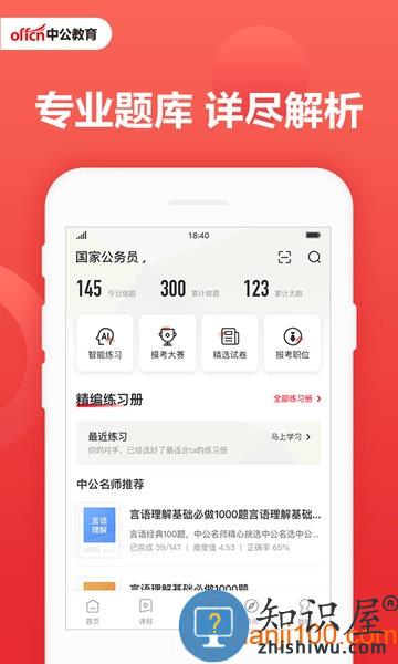 中公教育软件 v7.20.08 安卓版