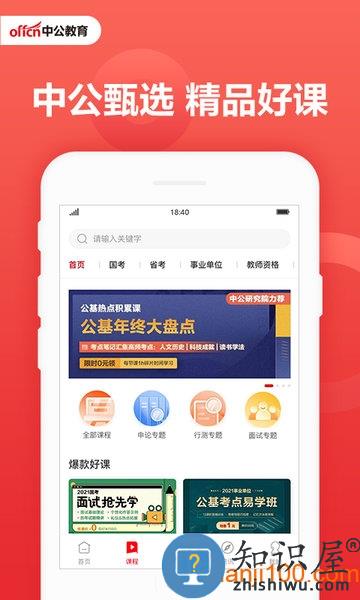 中公教育软件 v7.20.08 安卓版