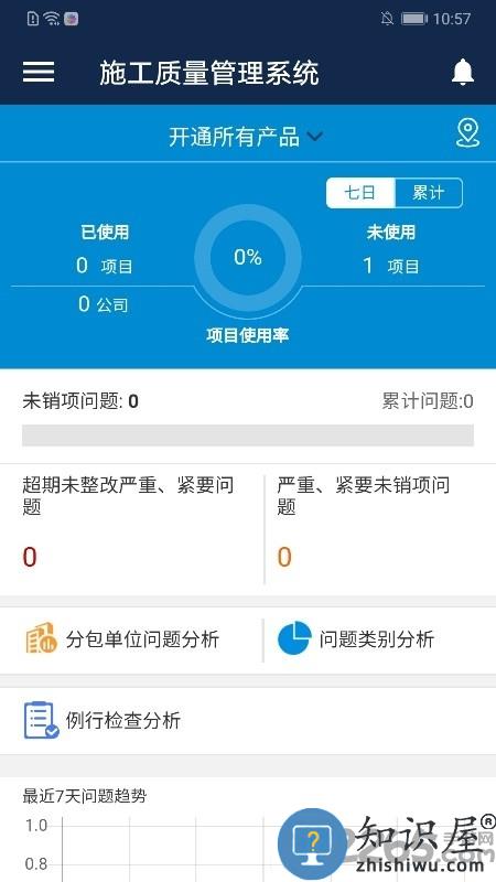 数字项目管理平台下载v2.8.310164(9227) 安卓版
