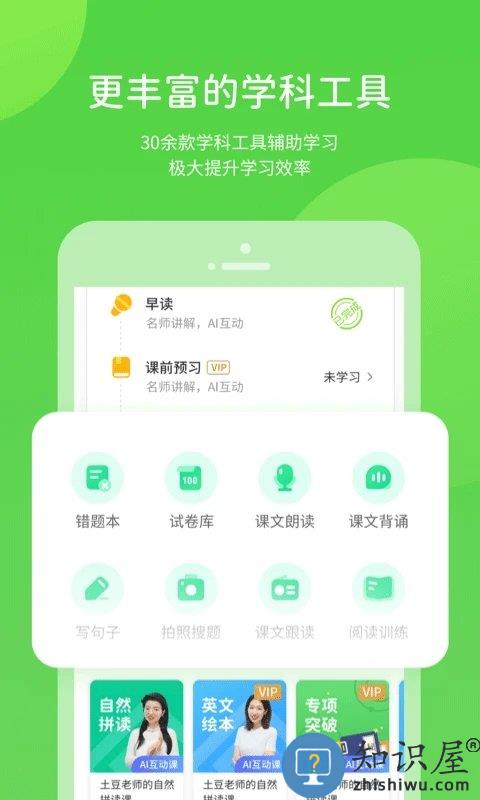 云教学习app下载v5.0.9.4 小学安卓版