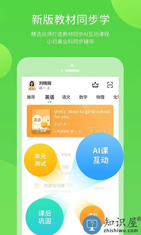 云教学习app下载v5.0.9.4 小学安卓版