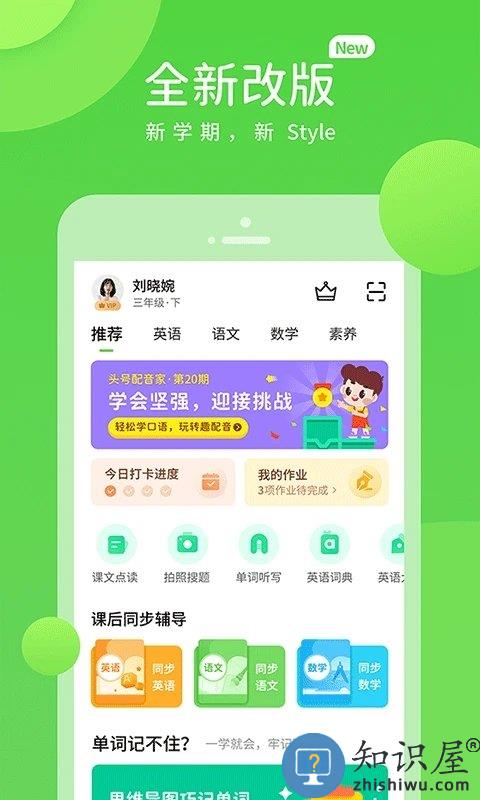 云教学习app下载v5.0.9.4 小学安卓版