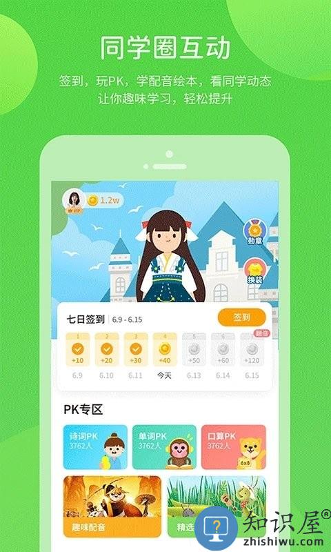 云教学习app下载v5.0.9.4 小学安卓版