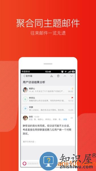 网易邮箱大师app v7.18.4 安卓手机版