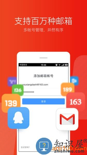 网易邮箱大师app v7.18.4 安卓手机版