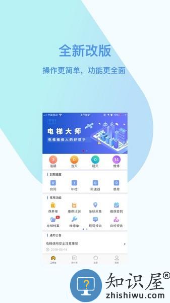 电梯大师官方版 v2.59 安卓版