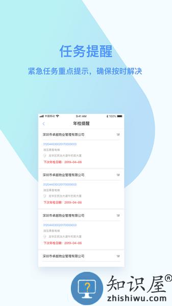 电梯大师官方版 v2.59 安卓版