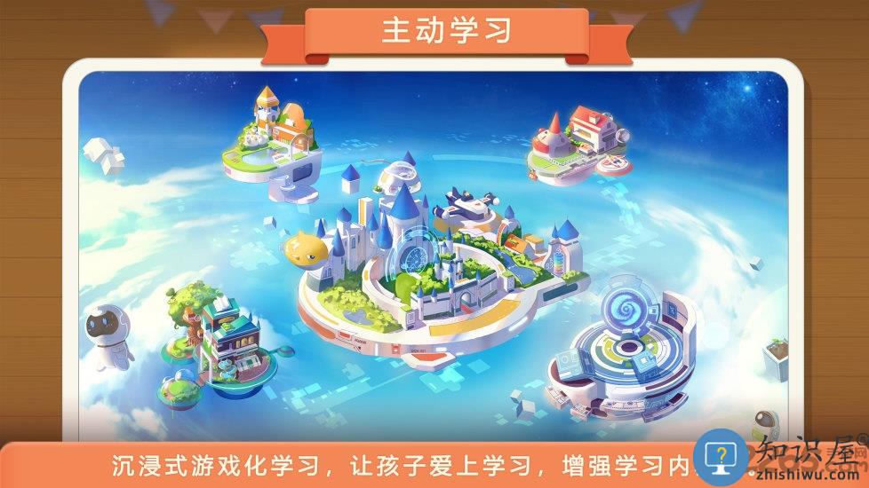 童行学院时空之旅app下载v1.18.211 安卓版