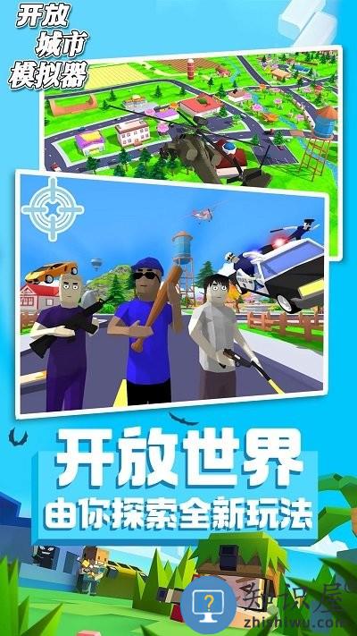 开放世界最新版下载