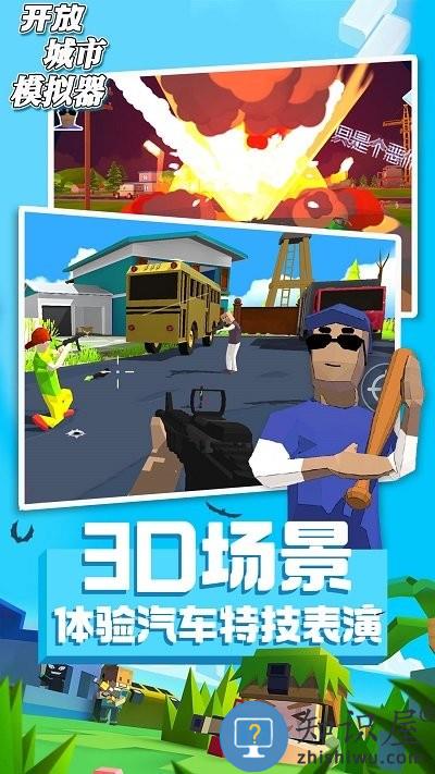 开放世界最新版下载v1.0 安卓版