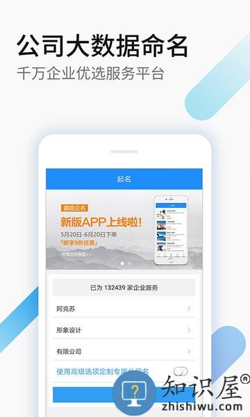 嘉铭公司起名取名软件 v1.5.9 安卓免费版